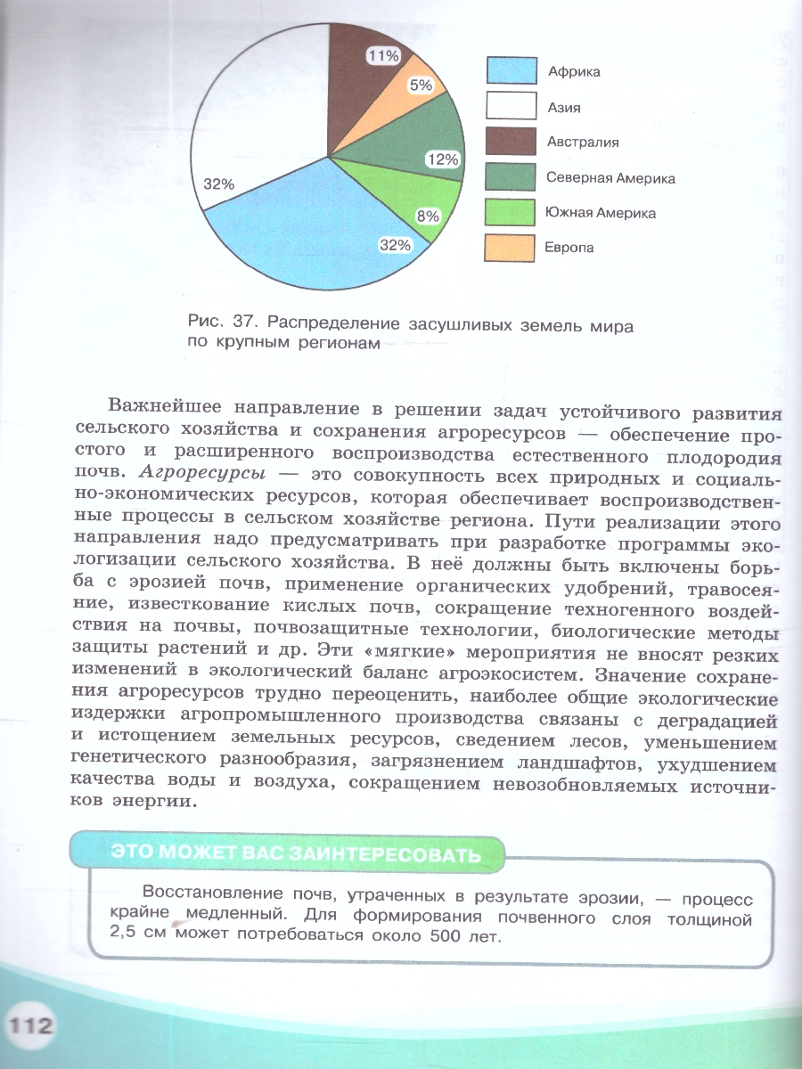 Обложка книги Экология. Базовый уровень. Учебник СПО, Автор Аргунова М. В. Моргун Д.В. Плюснина Т.А., издательство Просвещение | купить в книжном магазине Рослит