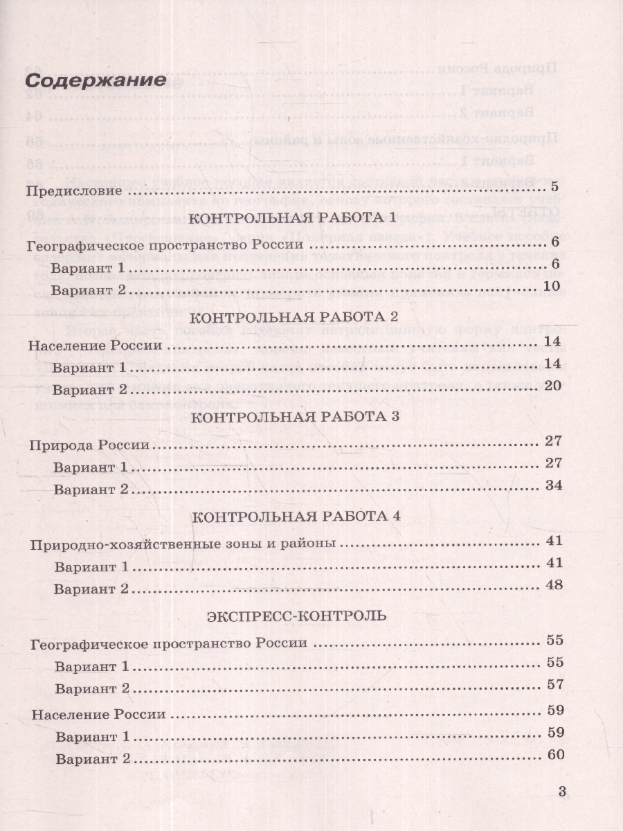 Обложка книги География 8 класс. Контрольные работы к учебнику А.Алексеева, Автор Николина В. В., издательство Экзамен | купить в книжном магазине Рослит