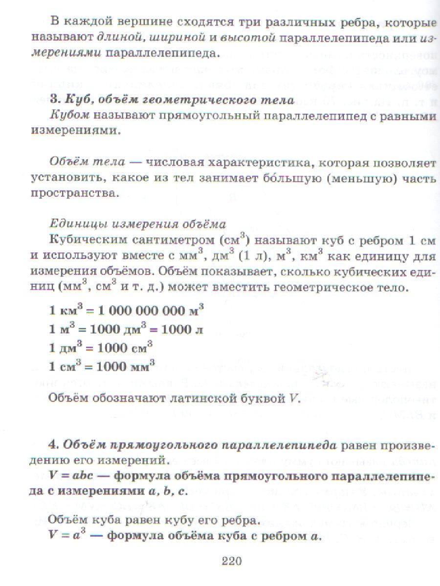 Обложка книги Справочник по Математике для учащихся 5-9 классов, Автор Томилина М.Е., издательство ЛИТЕРА | купить в книжном магазине Рослит