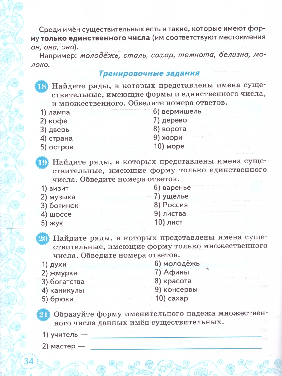 Обложка книги Русский язык 5 класс. Тренажер. Все виды разбора. ФГОС Новый, Автор Скрипка Е. Н., издательство Экзамен | купить в книжном магазине Рослит
