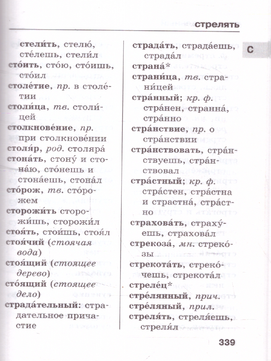 Обложка книги Новый орфографический словарь русского языка для школьников с приложениями и грамматикой, Автор Алабугина Ю.В., издательство АСТ | купить в книжном магазине Рослит