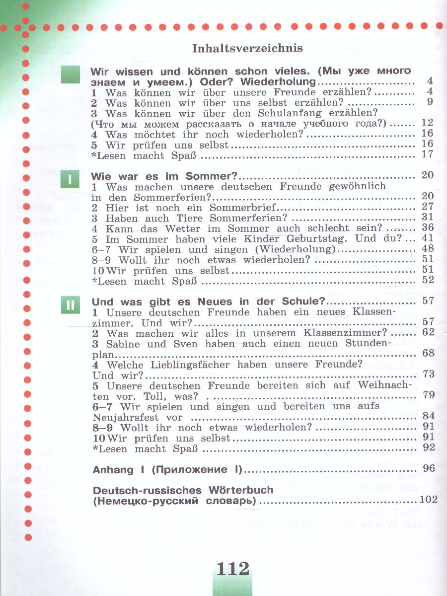 Обложка книги Немецкий язык 4 класс. Учебник в 2-х частях. Часть 1, Автор Бим И.Л. Рыжова Л., издательство Просвещение | купить в книжном магазине Рослит