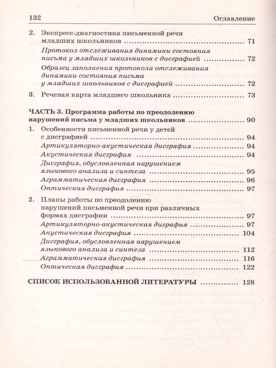 Обложка книги Школьный логопункт: документация, планирование и организация коррекционной работы, Автор Мазанова Е.В., издательство ГНОМ | купить в книжном магазине Рослит