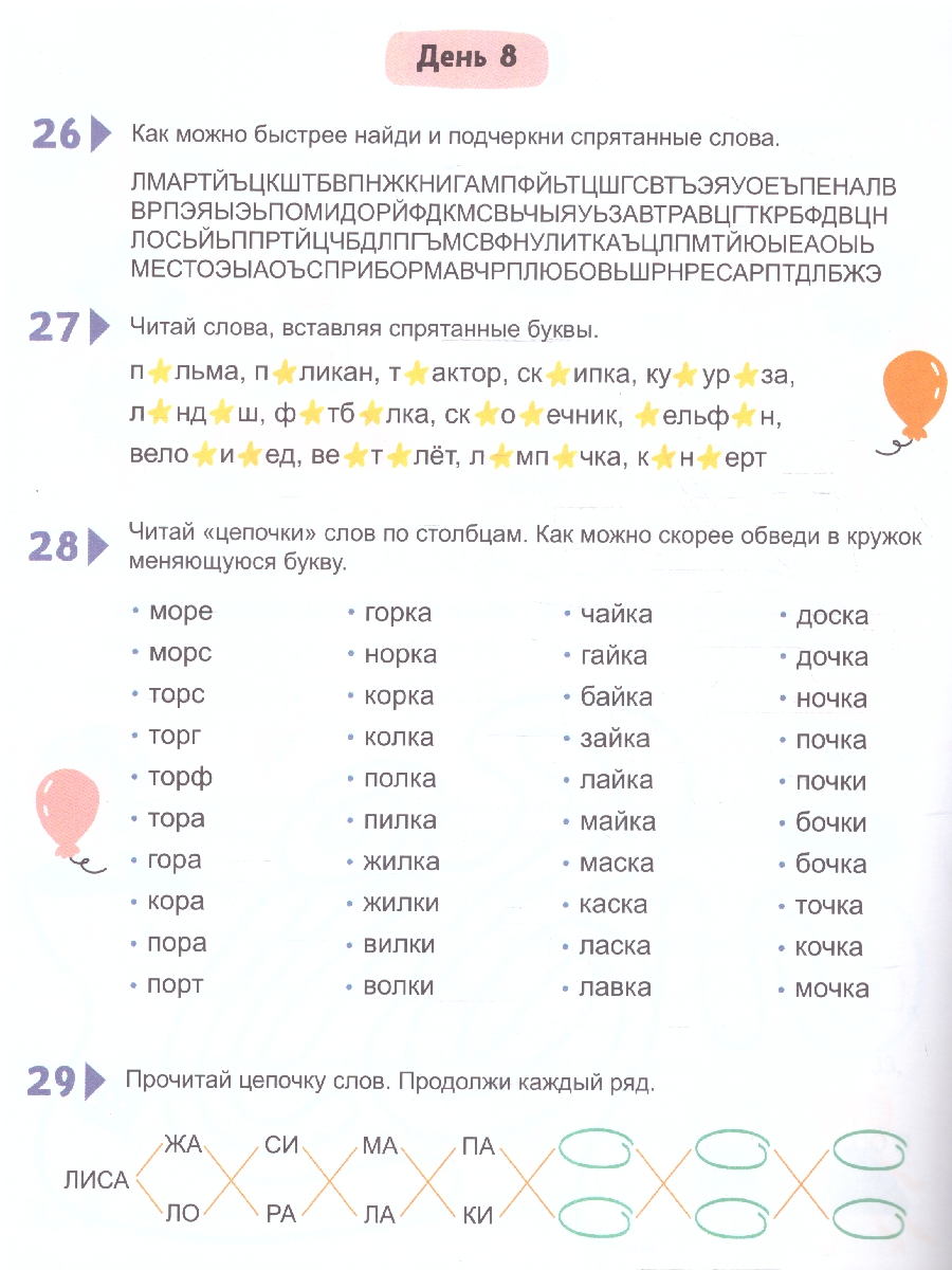 Обложка Скорочтение для продвинутых. Пособие с заданиями для детей, издательство Феникс+                                            | купить в книжном магазине Рослит