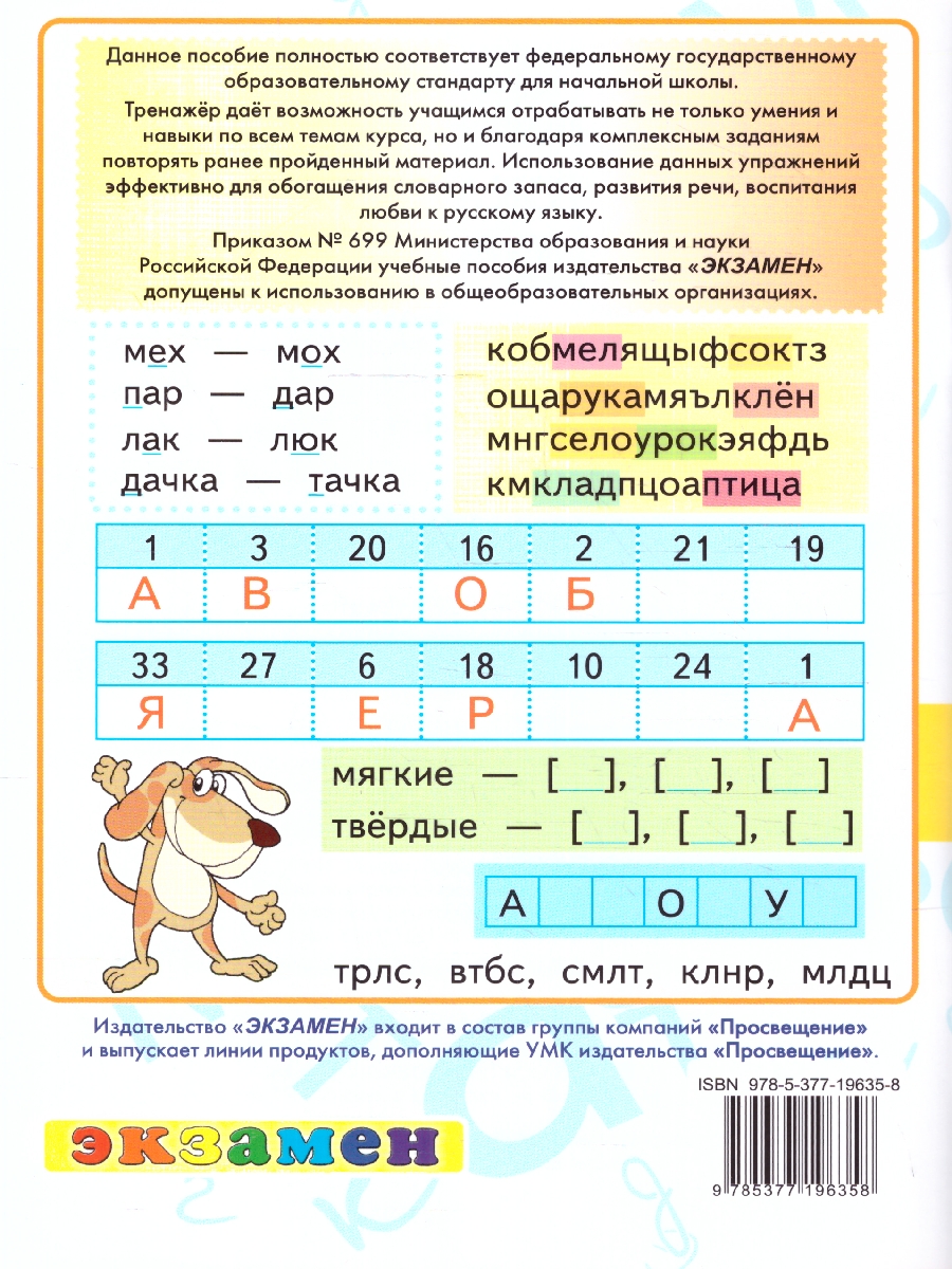 Обложка книги Тренажер по русскому языку 1 класс. ФГОС НОВЫЙ (к новому учебнику), Автор Тихомирова Е. М., издательство Экзамен | купить в книжном магазине Рослит