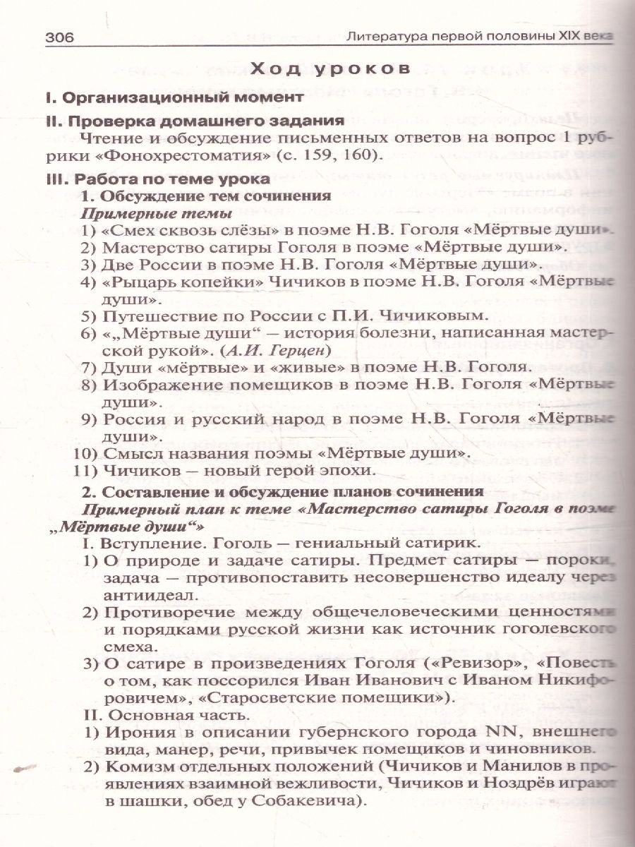 Обложка книги Литература 9 класс. Поурочные разработки. ФГОС, Автор Егорова Н. В., издательство Вако | купить в книжном магазине Рослит