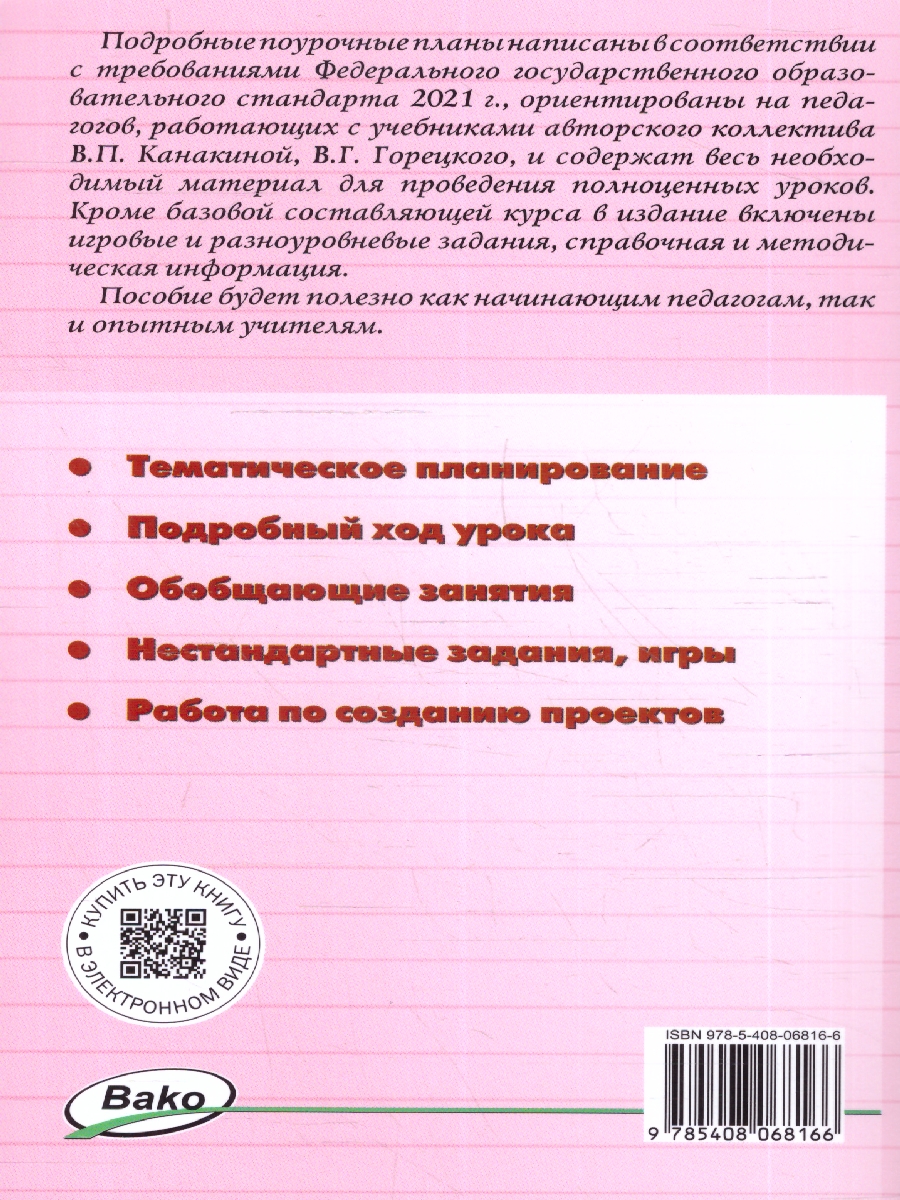 Обложка книги Поурочные  разработки по  русскому языку 2 класс, Автор Ульянова Н.С., издательство Вако | купить в книжном магазине Рослит