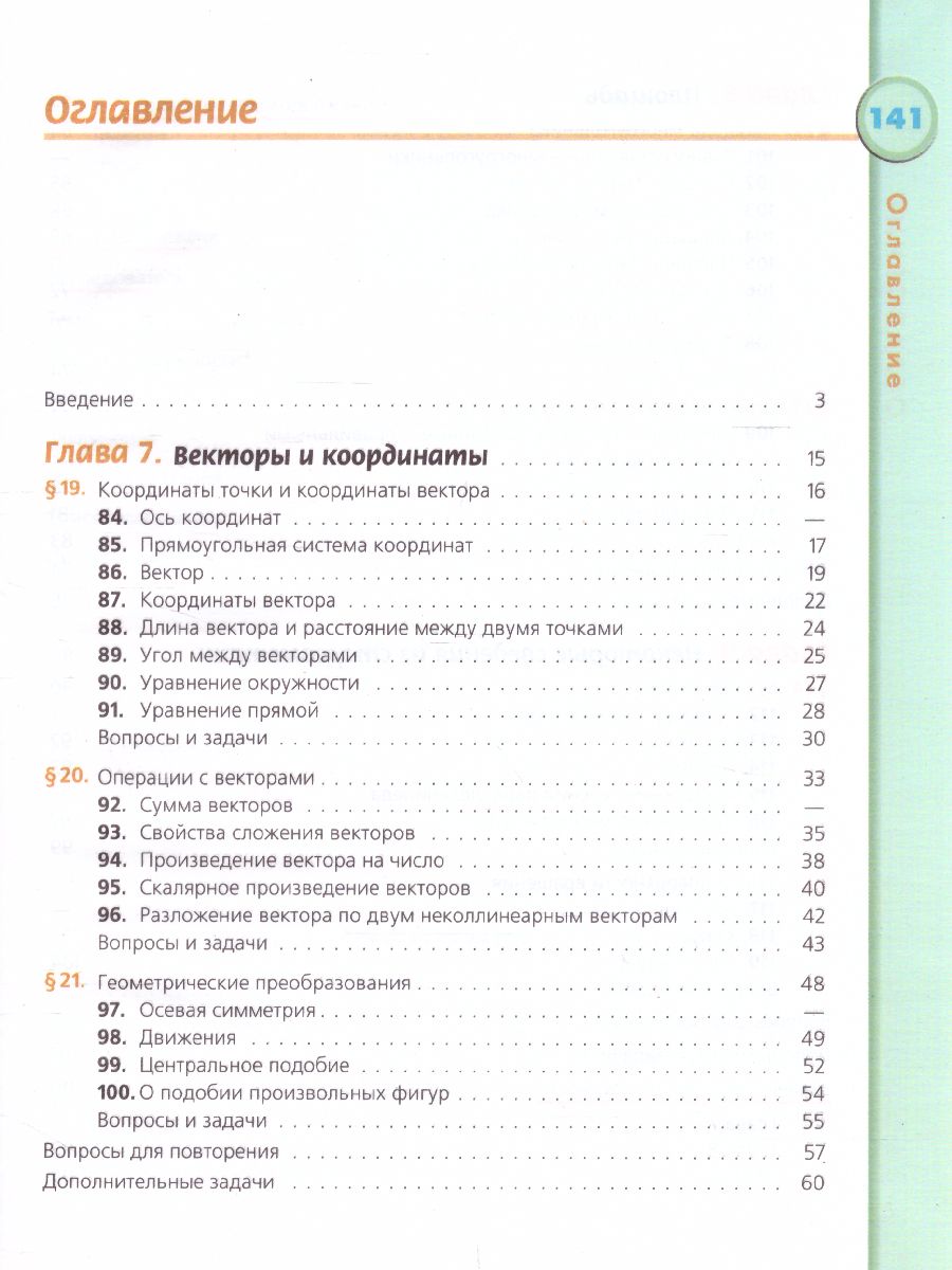 Обложка книги Геометрия 9 класс. Учебник, Автор Бутузов В.Ф. Кадомцев С.Б. Прасолов В.В., издательство Просвещение | купить в книжном магазине Рослит
