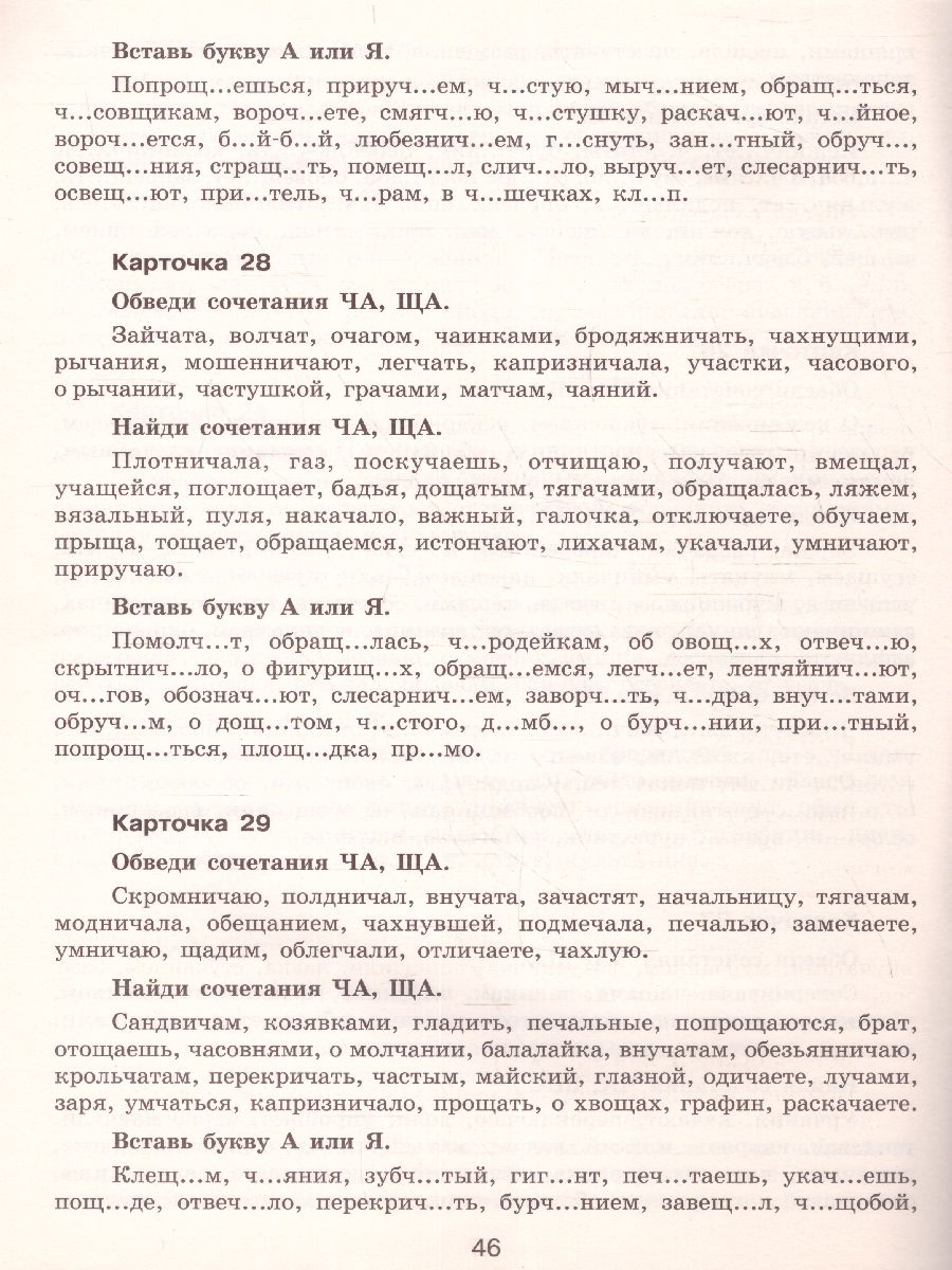 Обложка книги 30 000 учебных примеров и заданий по русскому языку на все правила и орфограммы 1 класс, Автор Узорова О.В. Нефёдова Е.А., издательство АСТ | купить в книжном магазине Рослит