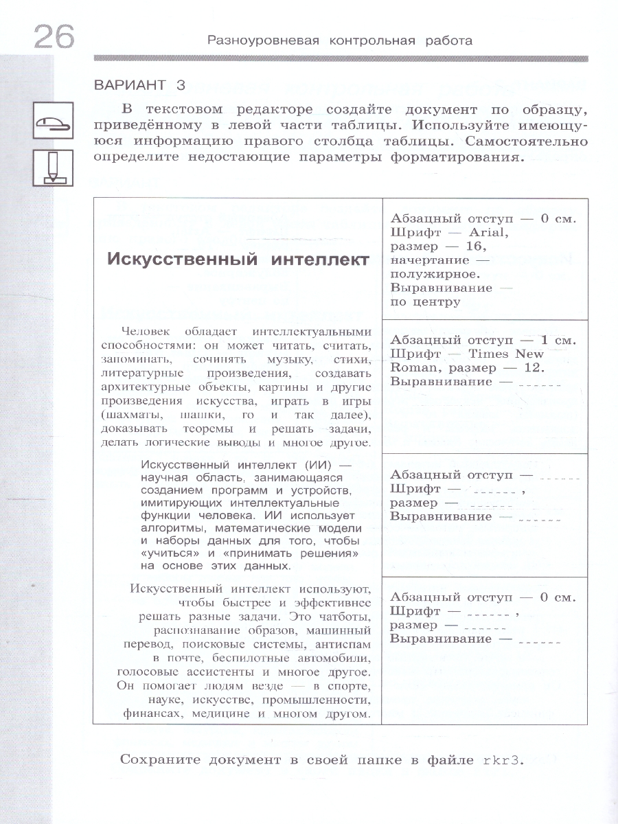 Обложка книги Информатика 5 класс. Самостоятельные и контрольные работы к новому учебному пособию, Автор Босова Л.Л.; Босова А.Ю., издательство Просвещение | купить в книжном магазине Рослит