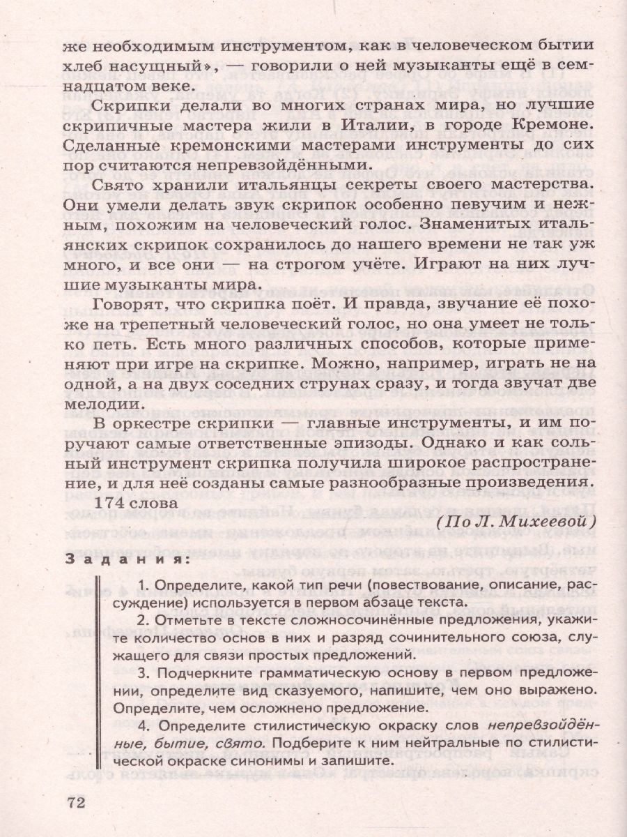 Обложка книги Русский язык 9 класс. Диктанты. ФГОС, Автор Григорьева М.В., издательство Экзамен | купить в книжном магазине Рослит