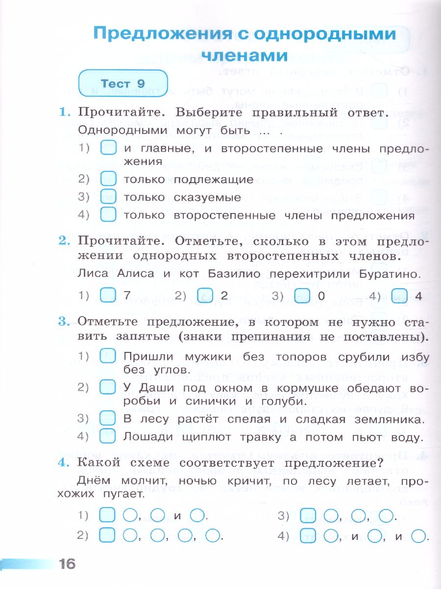 Обложка книги Русский язык 4 класс. Тесты к учебнику Л.Ф. Климановой. ФГОС. УМК "Перспектива", Автор Михайлова С.Ю., издательство Просвещение | купить в книжном магазине Рослит