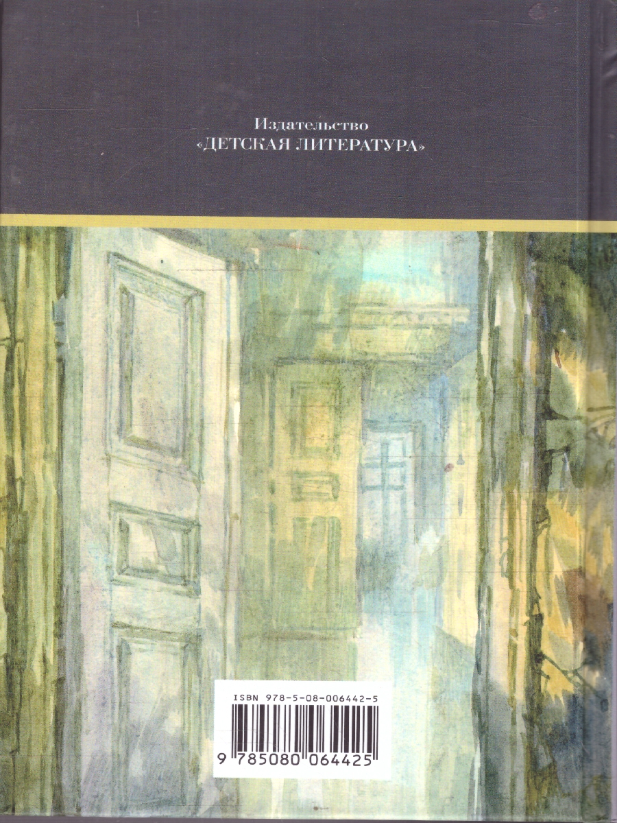 Обложка книги Идиот, Автор Достоевский Ф.М., издательство Детская литература | купить в книжном магазине Рослит