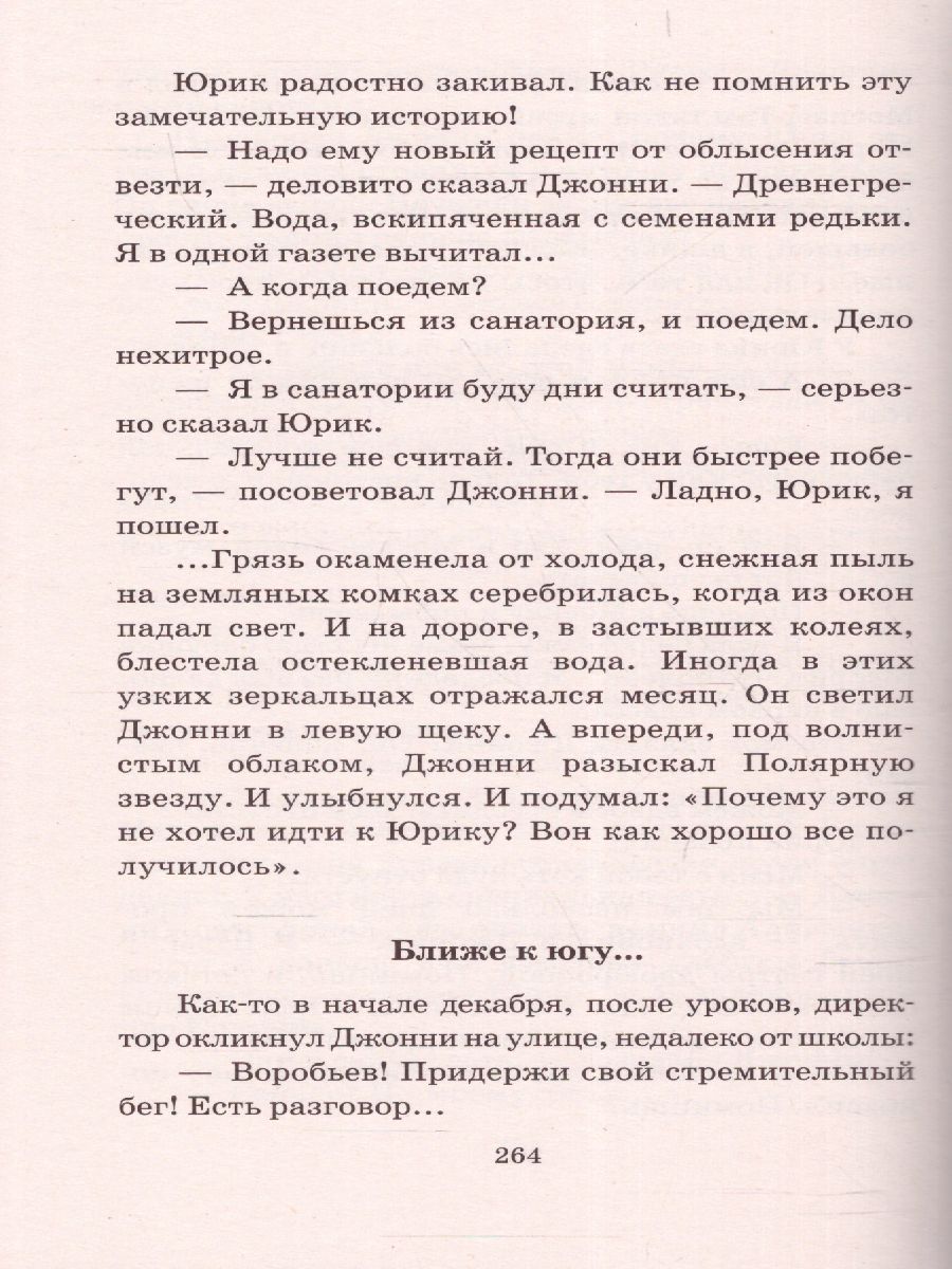 Обложка книги Истории из жизни Джонни Воробьева. Большая детская библиотека, Автор Крапивин В.П., издательство АСТ | купить в книжном магазине Рослит