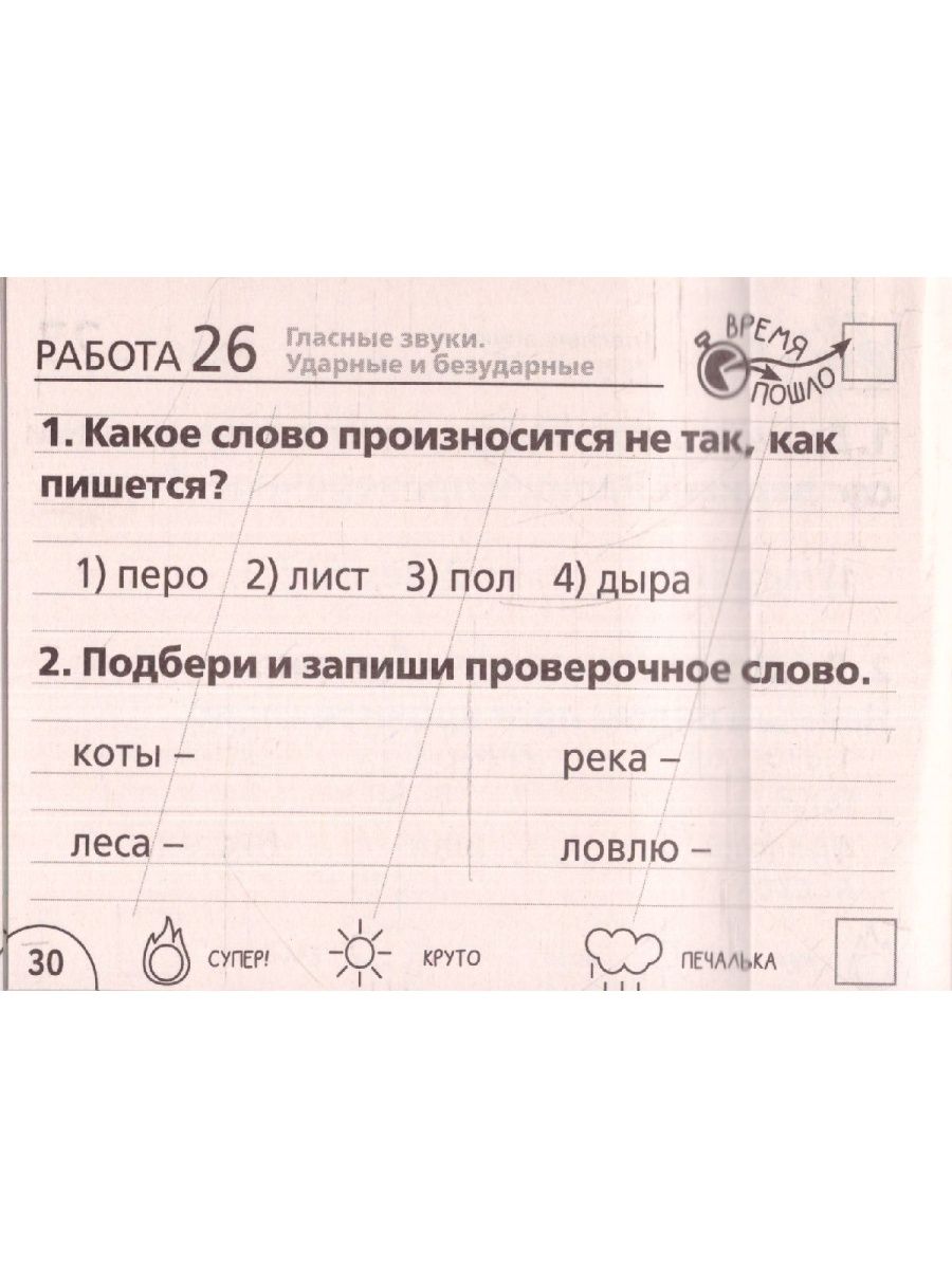 Обложка книги Русский язык 1-2 класс. Научусь писать без ошибок. Челлендж тетрадь , Автор Сорокина С.П., издательство АСТ | купить в книжном магазине Рослит