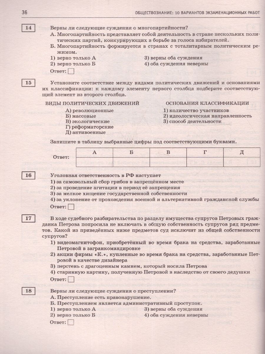 Обложка книги ОГЭ-2023. Обществознание. 10 тренировочных вариантов, Автор Баранов П.А., издательство АСТ | купить в книжном магазине Рослит