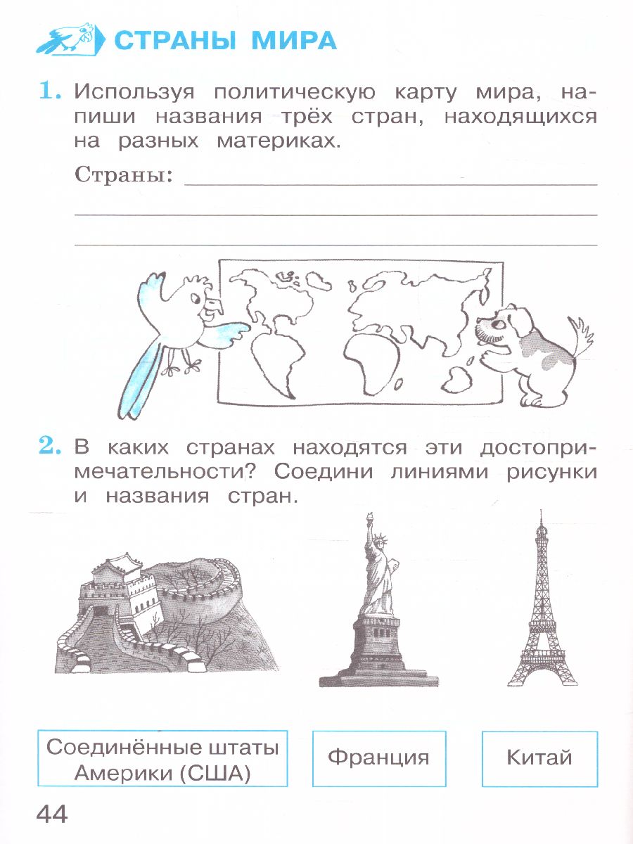 Обложка книги Окружающий мир 2 класс. Тетрадь для тренировки и самопроверки в 2-х частях. Часть 2. ФГОС, Автор Плешаков А. А., издательство Вита-Пресс | купить в книжном магазине Рослит