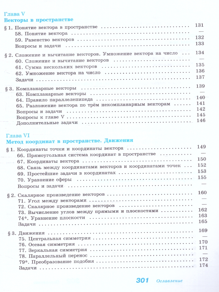картинка Математика. Геометрия. Учебное пособие для СПО. Базовый уровень от магазина Рослит