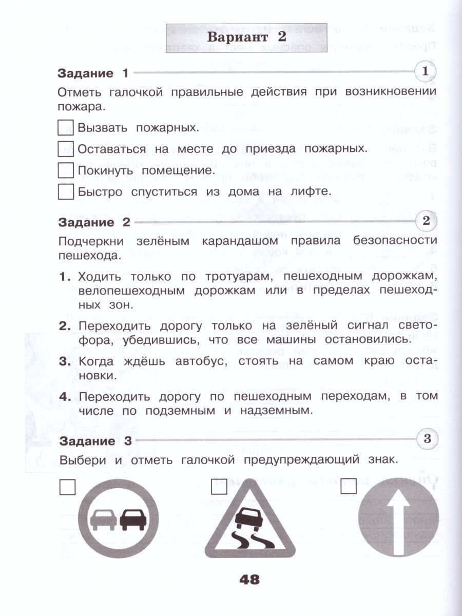 Обложка книги Окружающий мир 3 класс. Проверочные работы. УМК "Школа России", Автор Плешаков А.А. Плешаков С.А., издательство Просвещение | купить в книжном магазине Рослит