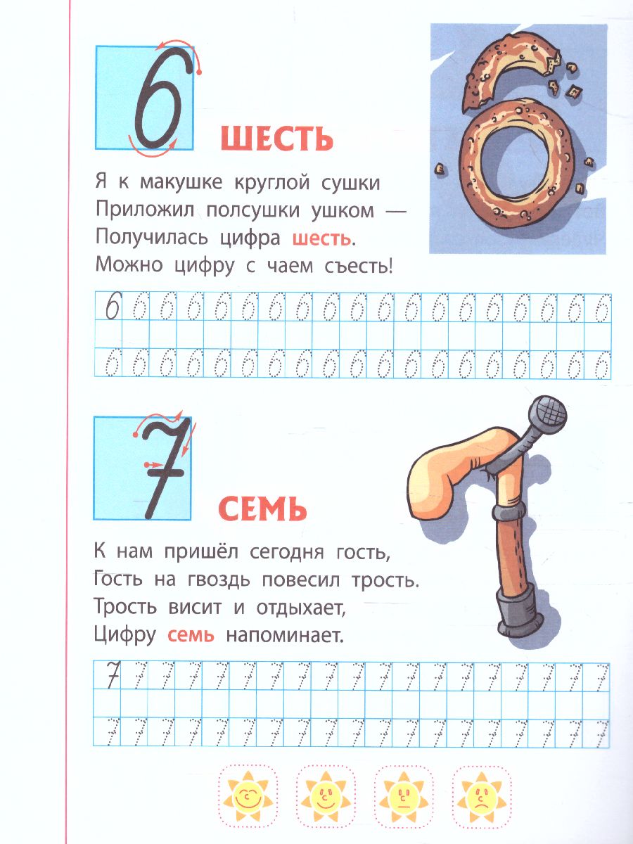 Обложка книги Прописи для дошкольников. Развиваем навыки письма 5-6 лет. Цифры и знаки, Автор Петренко С.В., издательство Интерпрессервис | купить в книжном магазине Рослит