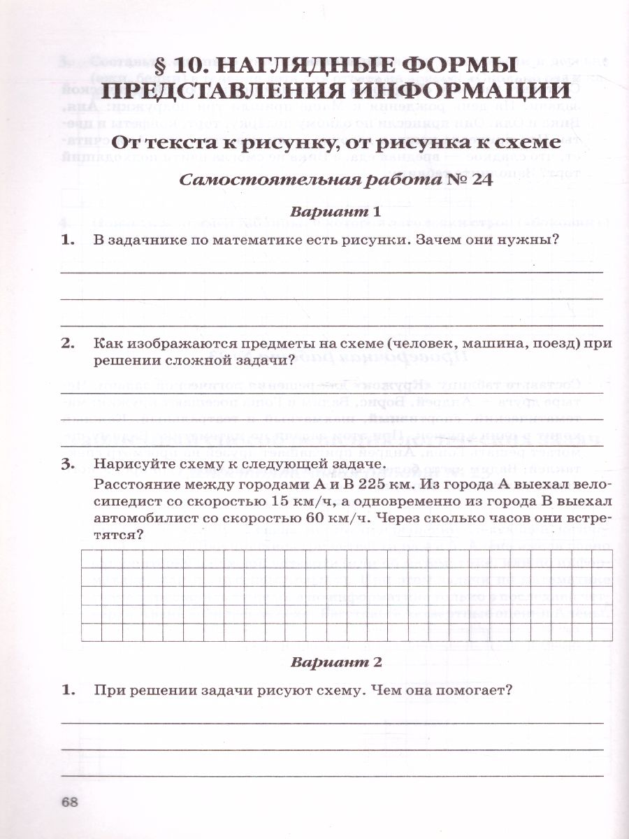 Обложка книги Информатика 5 класс. Самостоятельные, проверочные и контрольные работы. ФГОС, Автор Лещинер В.Р., издательство Экзамен | купить в книжном магазине Рослит