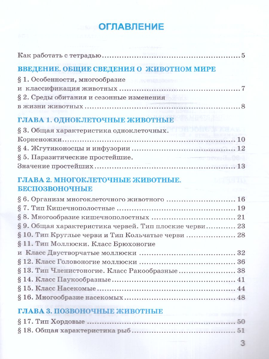 Обложка книги Биология 7 класс. Рабочая тетрадь к учебнику В.В. Пасечника (к новому ФПУ). ФГОС, Автор Богданов Н.А., издательство Экзамен | купить в книжном магазине Рослит