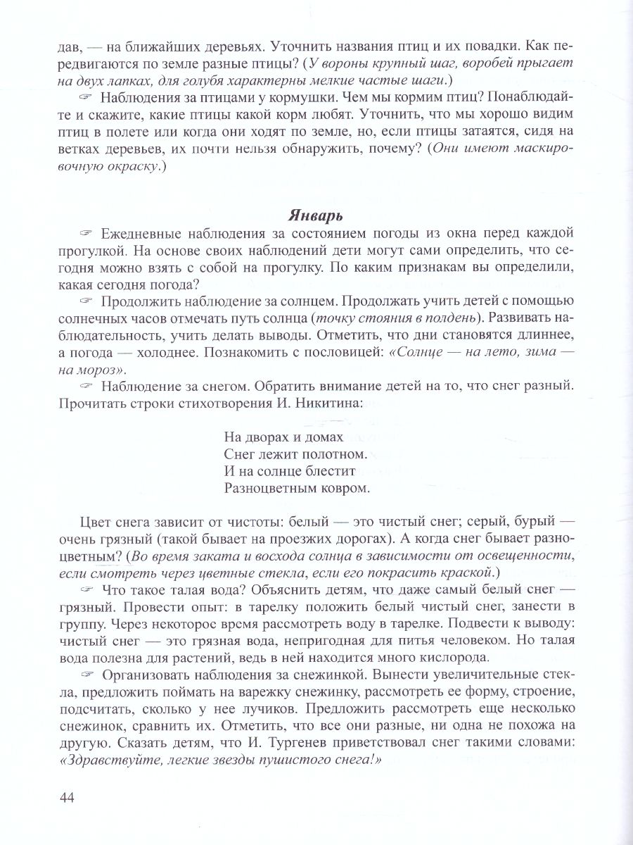 Обложка книги Новый день - новое открытие. Методическое пособие по организации экологического воспитания, Автор Туева Т.Г., издательство ДЕТСТВО-ПРЕСС | купить в книжном магазине Рослит