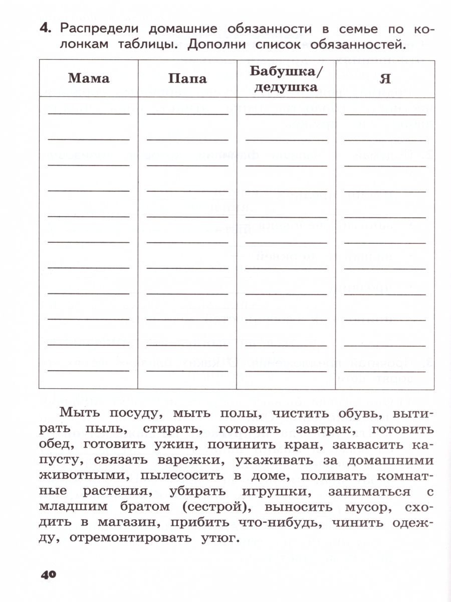 Обложка книги Основы светской этики 4 класс. Рабочая тетрадь. ФГОС, Автор Студеникин М.Т., издательство Русское слово | купить в книжном магазине Рослит