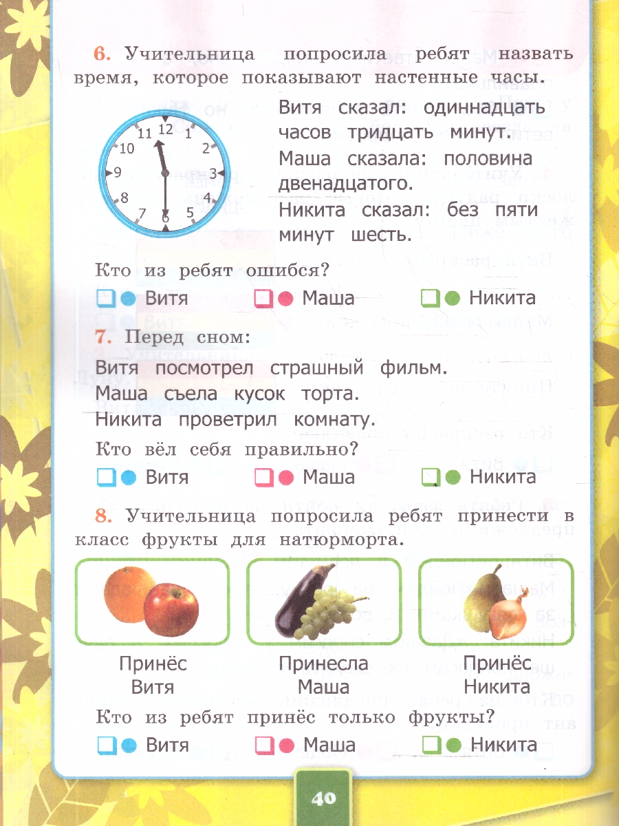Обложка книги Окружающий мир 1 класс. Рабочая тетрадь. К учебнику А.А. Плешакова. Часть 2. ФГОС Новый, Автор Соколова Н.  А., издательство Экзамен | купить в книжном магазине Рослит