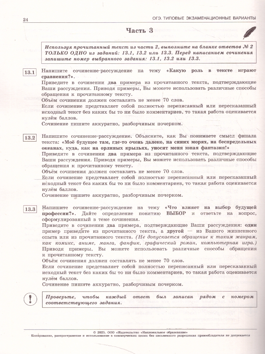 Обложка книги ОГЭ 2025 Русский язык. 12 вариантов, Автор Под редакцией Р.А. Дощинского; Цыбулько И.П., издательство Национальное образование | купить в книжном магазине Рослит