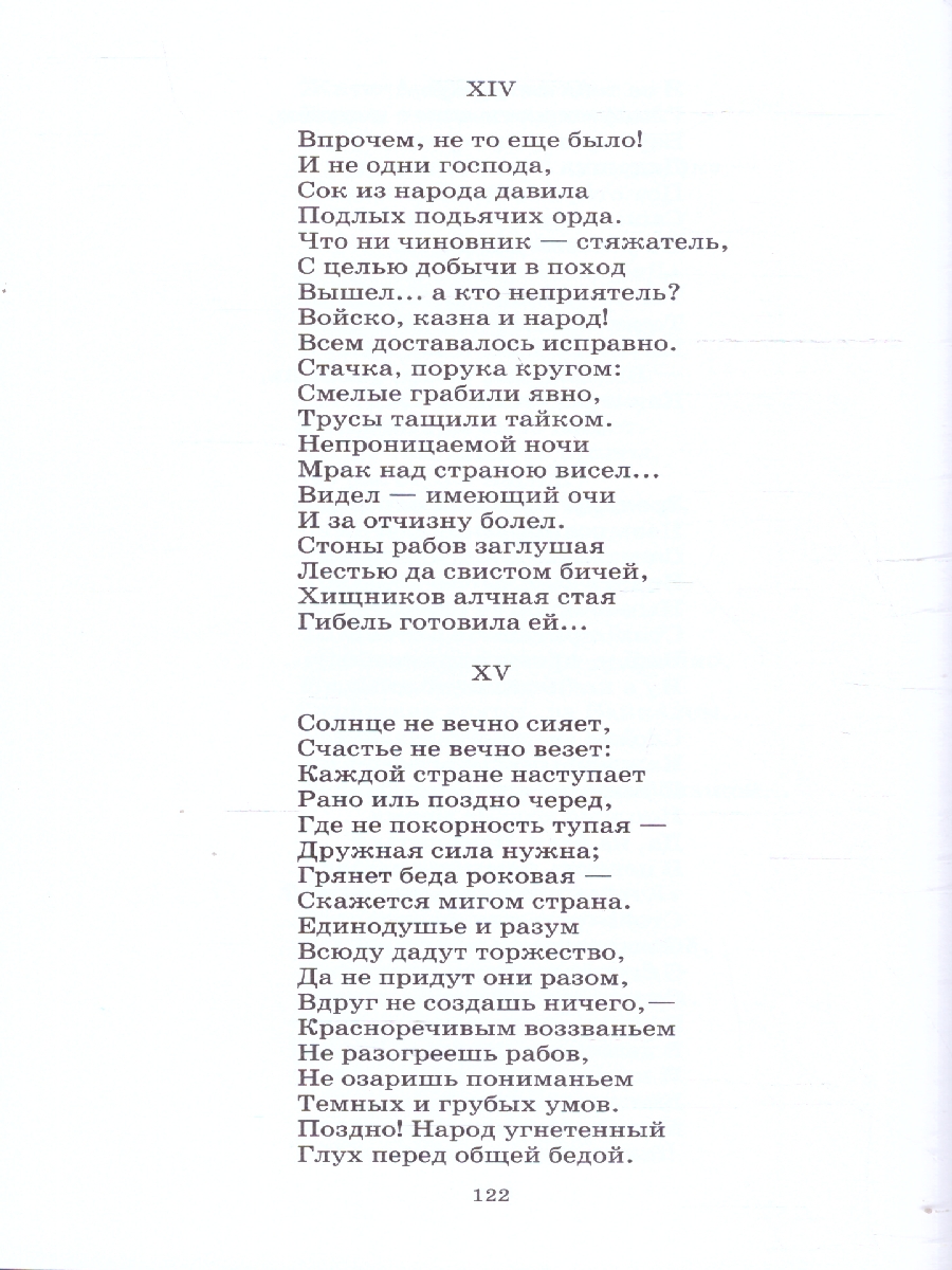 Обложка книги Поэмы, Автор Некрасов Н.А., издательство Детская литература | купить в книжном магазине Рослит
