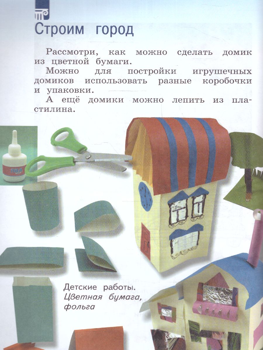Обложка книги Изобразительное искусство 1 класс. Учебник. УМК "Школа России" (ФП2022), Автор Неменская Л. А./ под редакцией Неменского Б. М., издательство Просвещение | купить в книжном магазине Рослит