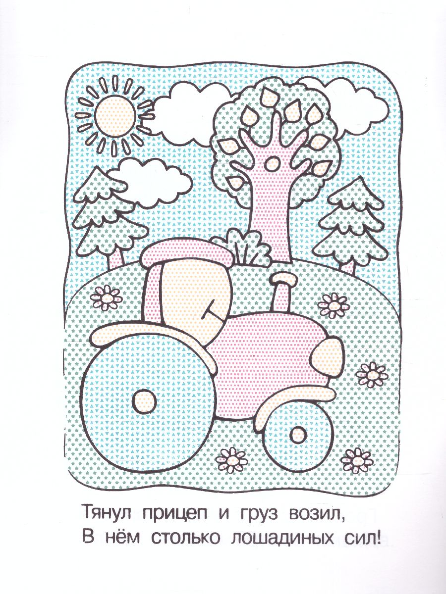 Обложка Раскраска Машинки. Двинина Л.В./ВодныеРаскраски (АСТ), издательство АСТ | купить в книжном магазине Рослит