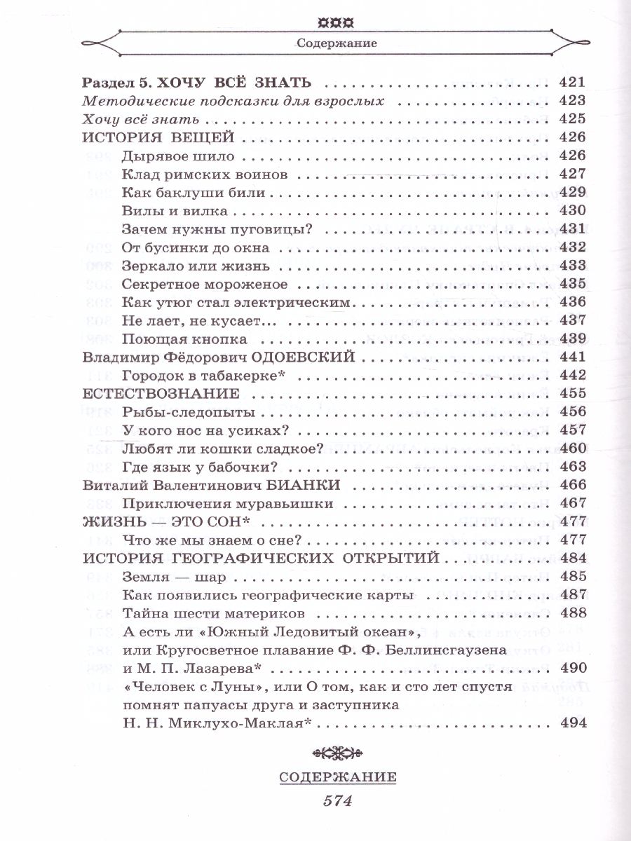 Обложка книги Полная хрестоматия для начальной школы 1-4 классы. В 2-х книгах. Книга 1, Автор Посашкова Е.В. Каминский Л.Д. Берестов В.Д., издательство АСТ | купить в книжном магазине Рослит