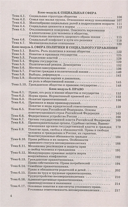 Обложка книги ОГЭ. Обществознание Полный курс в таблицах и схемах, Автор Баранов П.А., издательство АСТ | купить в книжном магазине Рослит