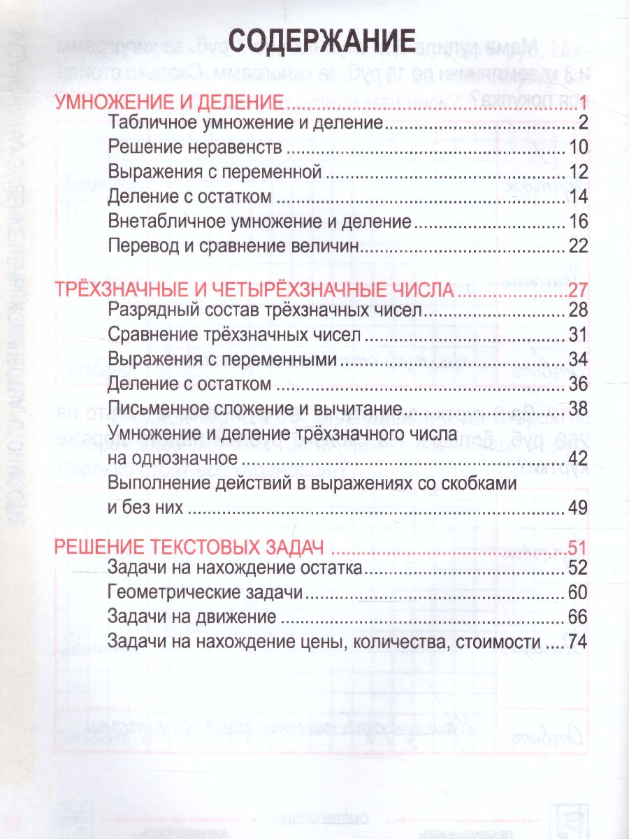 Обложка книги Математика 3 класс. Комплексный тренажер, Автор Барковская Н.Ф., издательство Кузьма                                             | купить в книжном магазине Рослит
