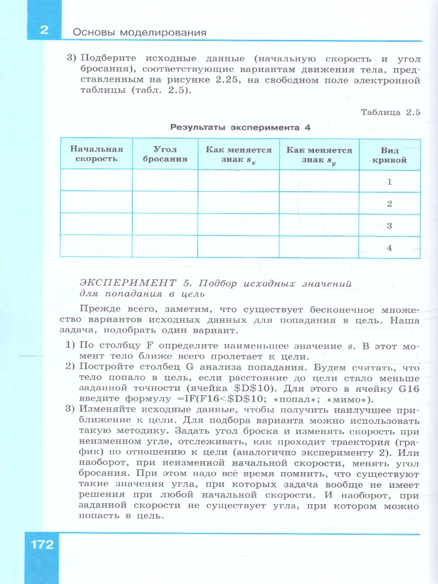 Обложка книги Информатика 10-11 классы. Программирование и моделирование в цифровой среде. Базовый уровень.Часть 2, Автор под ред. Макаровой Н. В., издательство Просвещение | купить в книжном магазине Рослит
