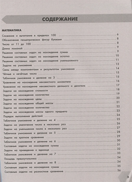 Обложка книги Самый полный курс. Математика. Русский язык 3 класс, Автор Узорова О.В., издательство АСТ | купить в книжном магазине Рослит
