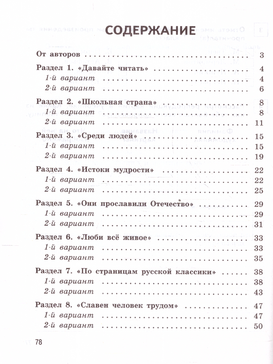 Обложка книги Чтение 7 класс. Проверочные работы (для обучающихся с интеллектуальными нарушениями). ФГОС ОВЗ, Автор Ильина С.Ю.; Головкина Т.М., издательство Просвещение | купить в книжном магазине Рослит