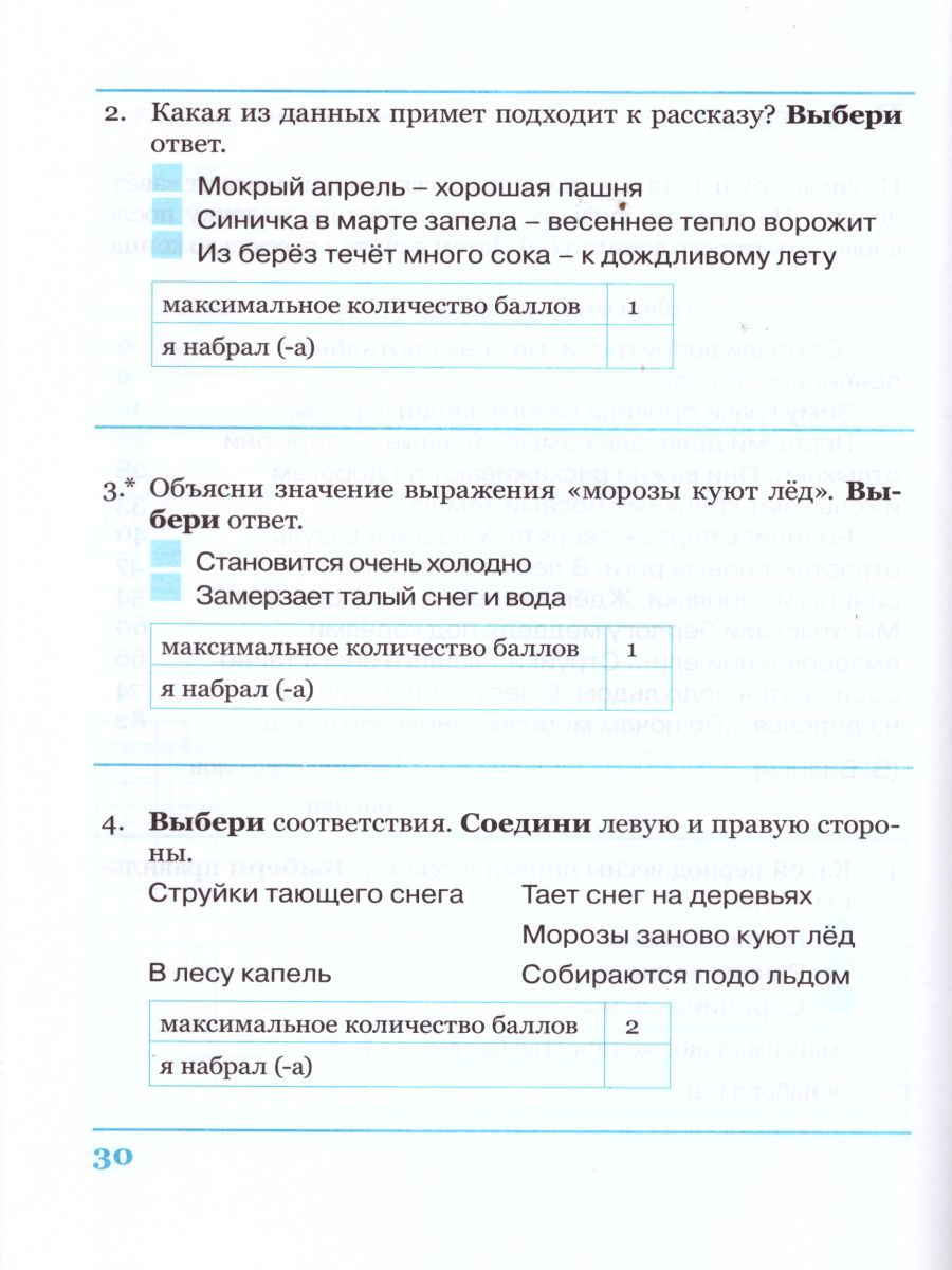 Обложка книги Комплексная итоговая работа 2 класс (Комплект 1+2) Вариант 2 Тетрадь 2, Автор Перова О.Д., издательство ТЦУ | купить в книжном магазине Рослит