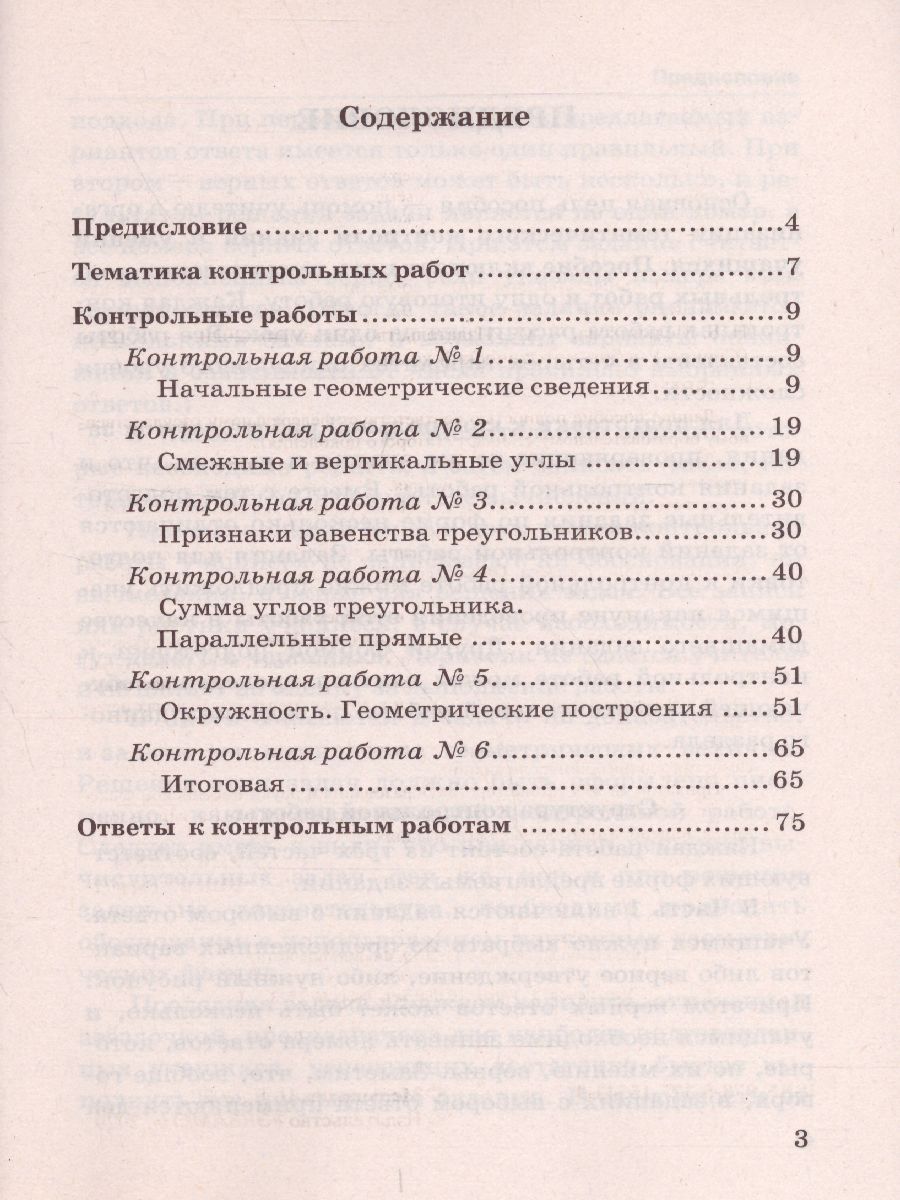 Обложка книги Геометрия 7 класс. Контрольные работы. К учебнику А.В. Погорелова. ФГОС, Автор Мельникова Н.Б., издательство Экзамен | купить в книжном магазине Рослит