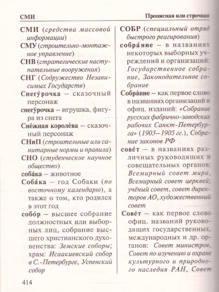 Обложка книги Новый орфографический словарь русского языка для школьников, Автор Алабугина Ю.В., издательство АСТ | купить в книжном магазине Рослит