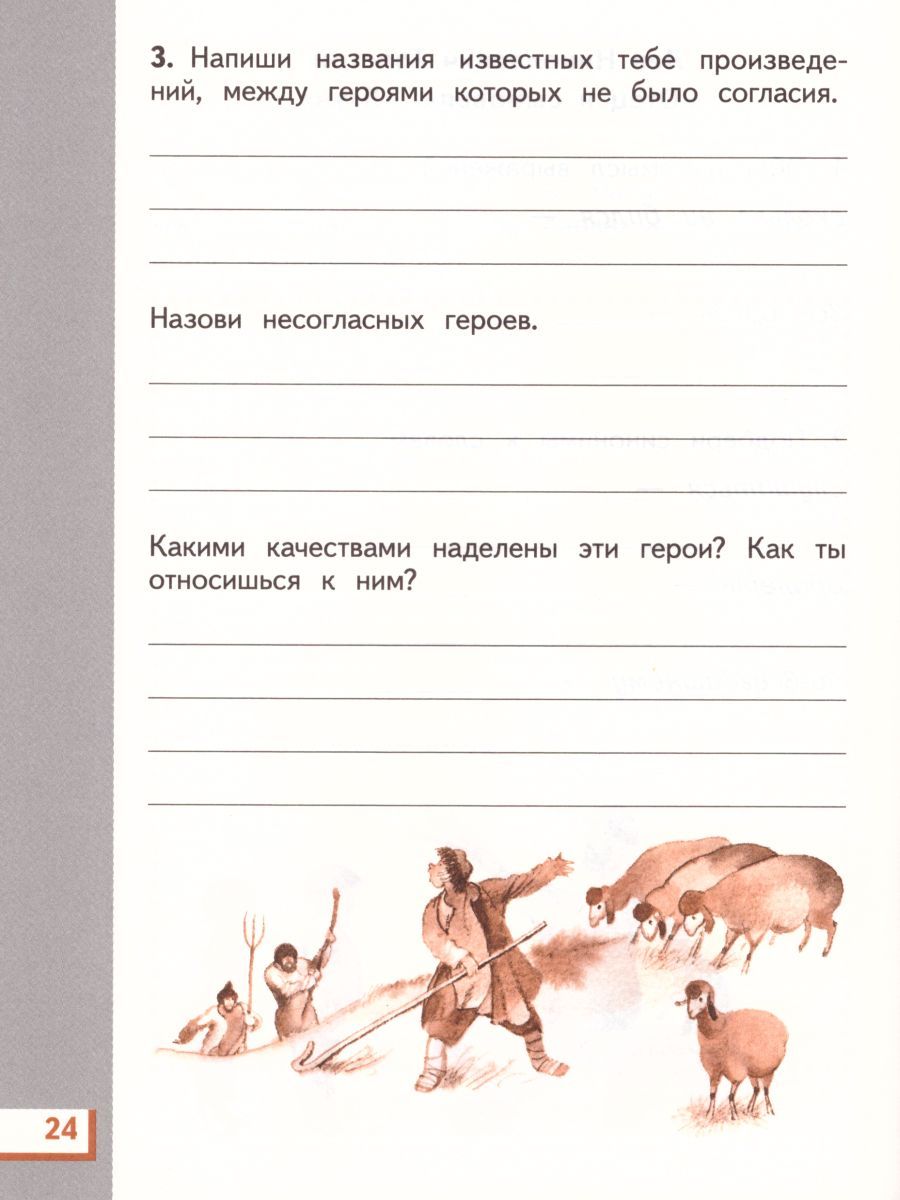 Обложка книги Литературное чтение 3 класс. Рабочая тетрадь. В 3-х частях. Часть 2. ФГОС, Автор Кац Э.Э., издательство Просвещение | купить в книжном магазине Рослит