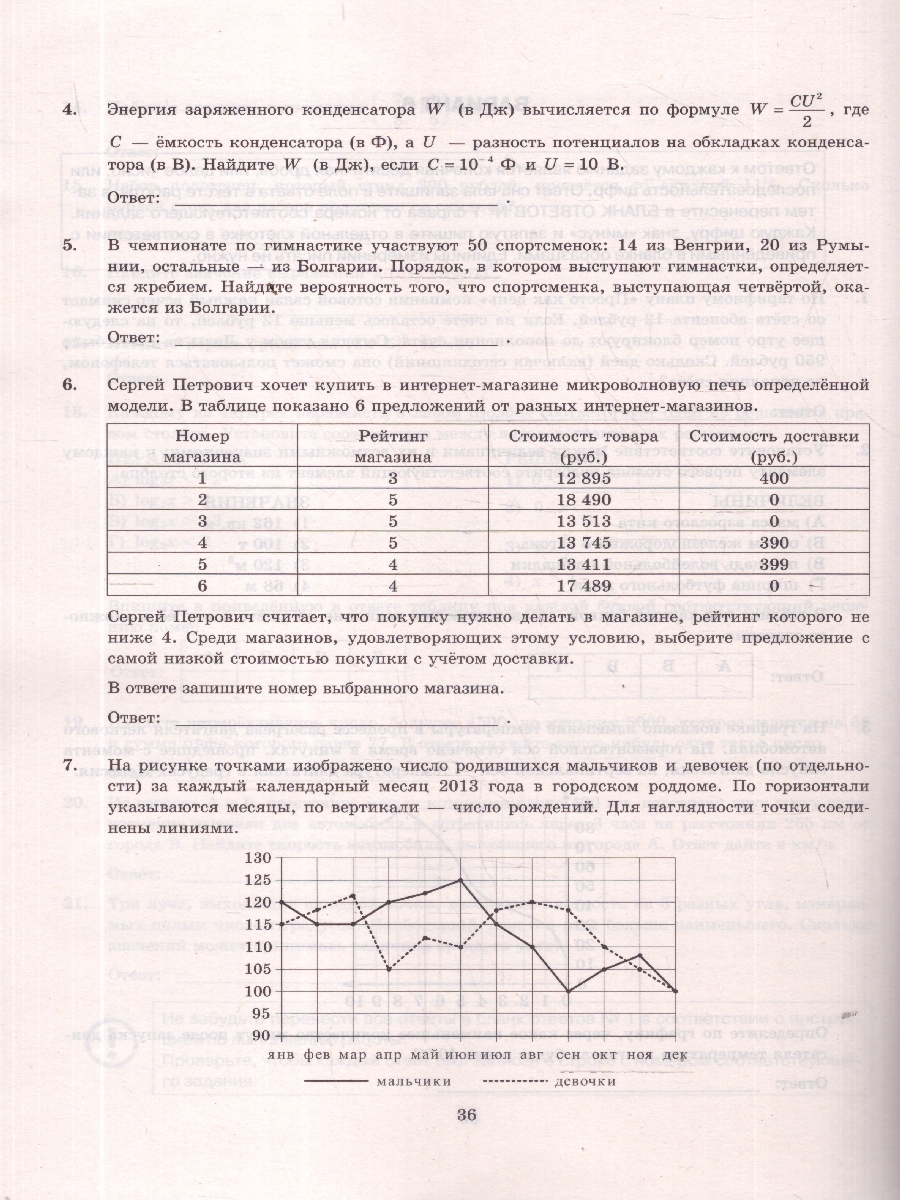 Обложка книги ЕГЭ 2026 Математика. Базовый уровень. 15 вариантов, Автор Под ред. Ященко И. В., издательство Экзамен | купить в книжном магазине Рослит