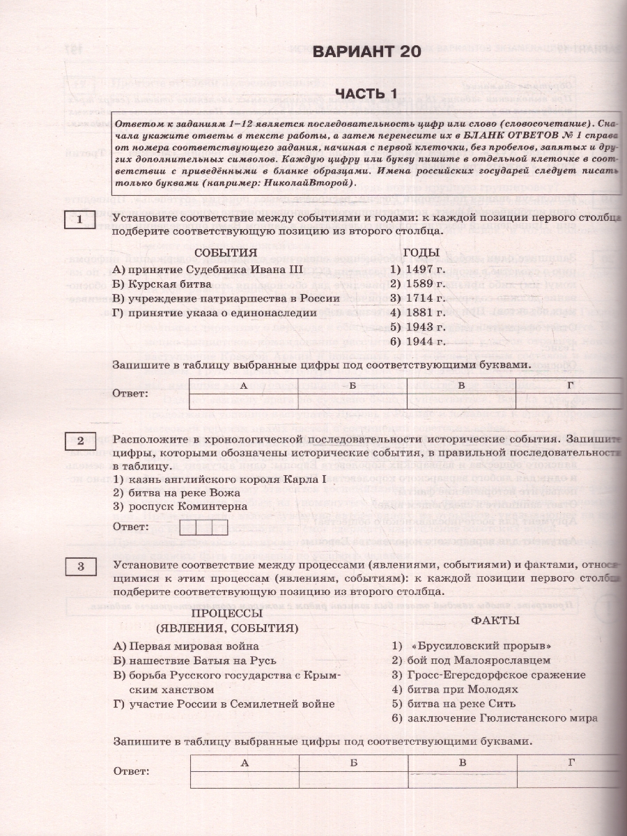 Обложка книги ЕГЭ-2024. История. 20 тренировочных вариантов экзаменационных работ для подготовки к ЕГЭ , Автор Соловьёв Я.В., издательство АСТ | купить в книжном магазине Рослит