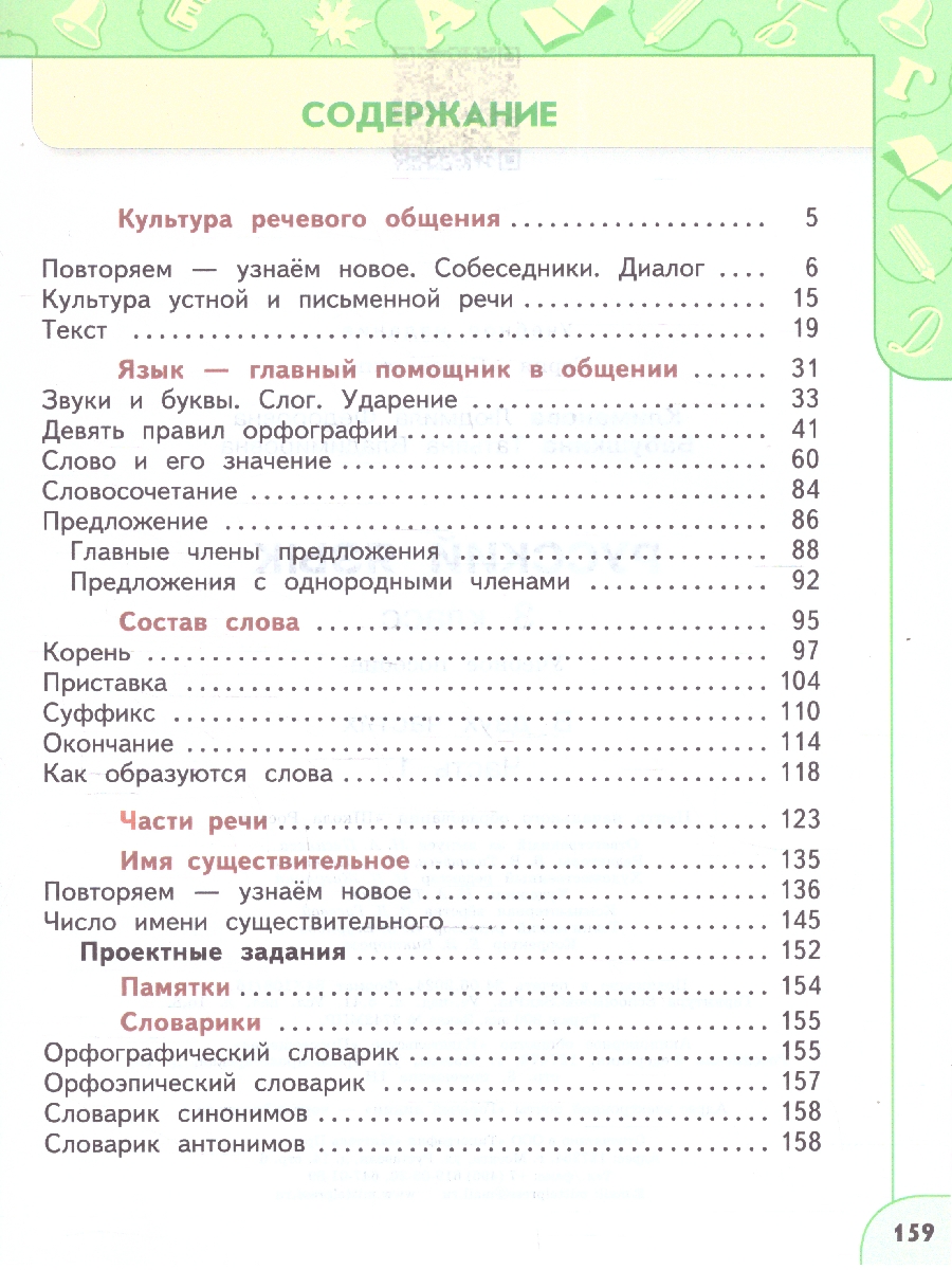 Обложка книги Русский язык 3 класс. Комплект в 2-х частях. Учебное пособие. Часть 1. УМК Перспектива, Автор Климанова Л.Ф.; Бабушкина Т.В., издательство Просвещение | купить в книжном магазине Рослит