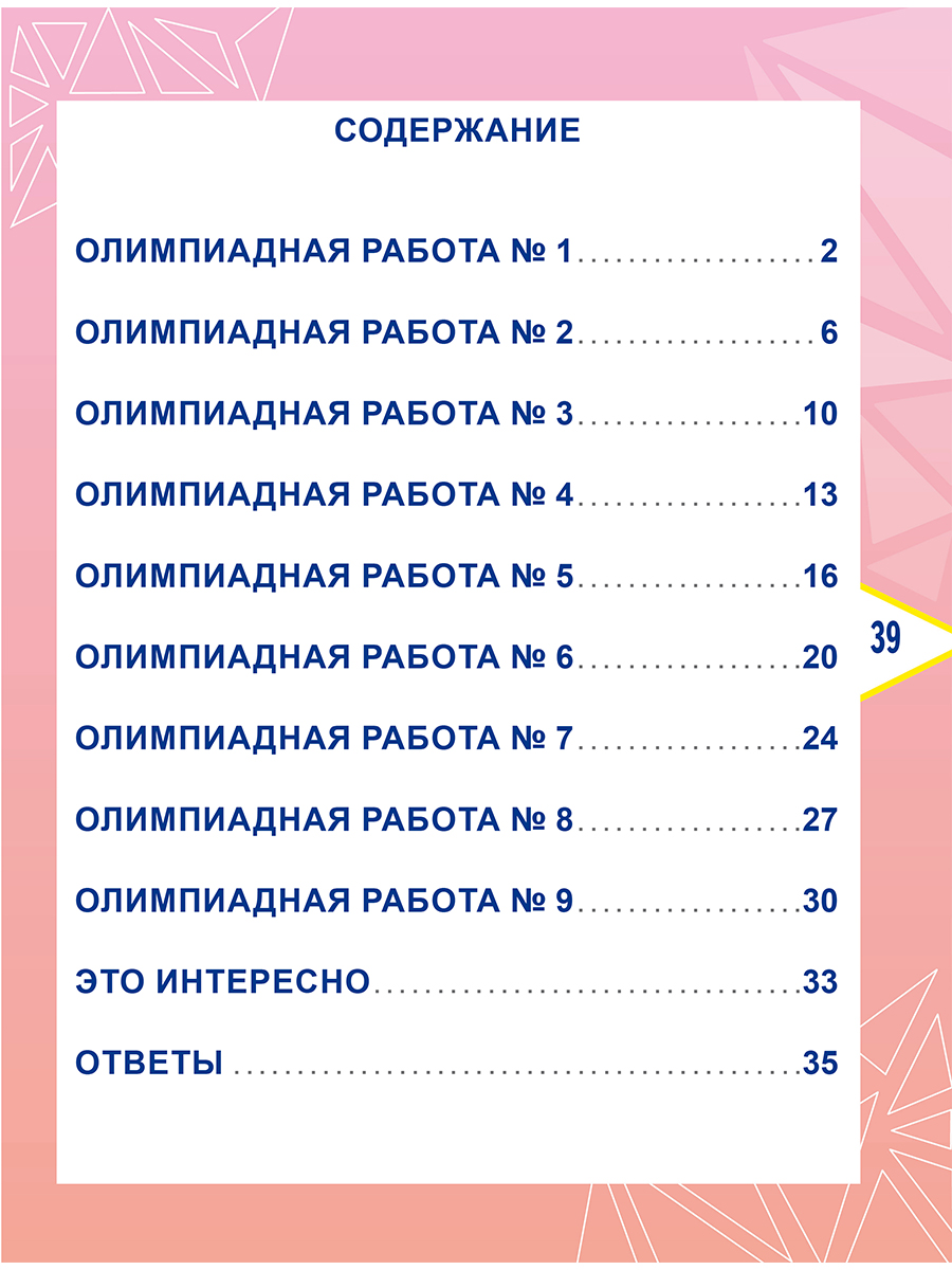 Обложка книги Литературное чтение. Олимпиадные задания. 3 класс, Автор Казачкова С. П., издательство Планета | купить в книжном магазине Рослит