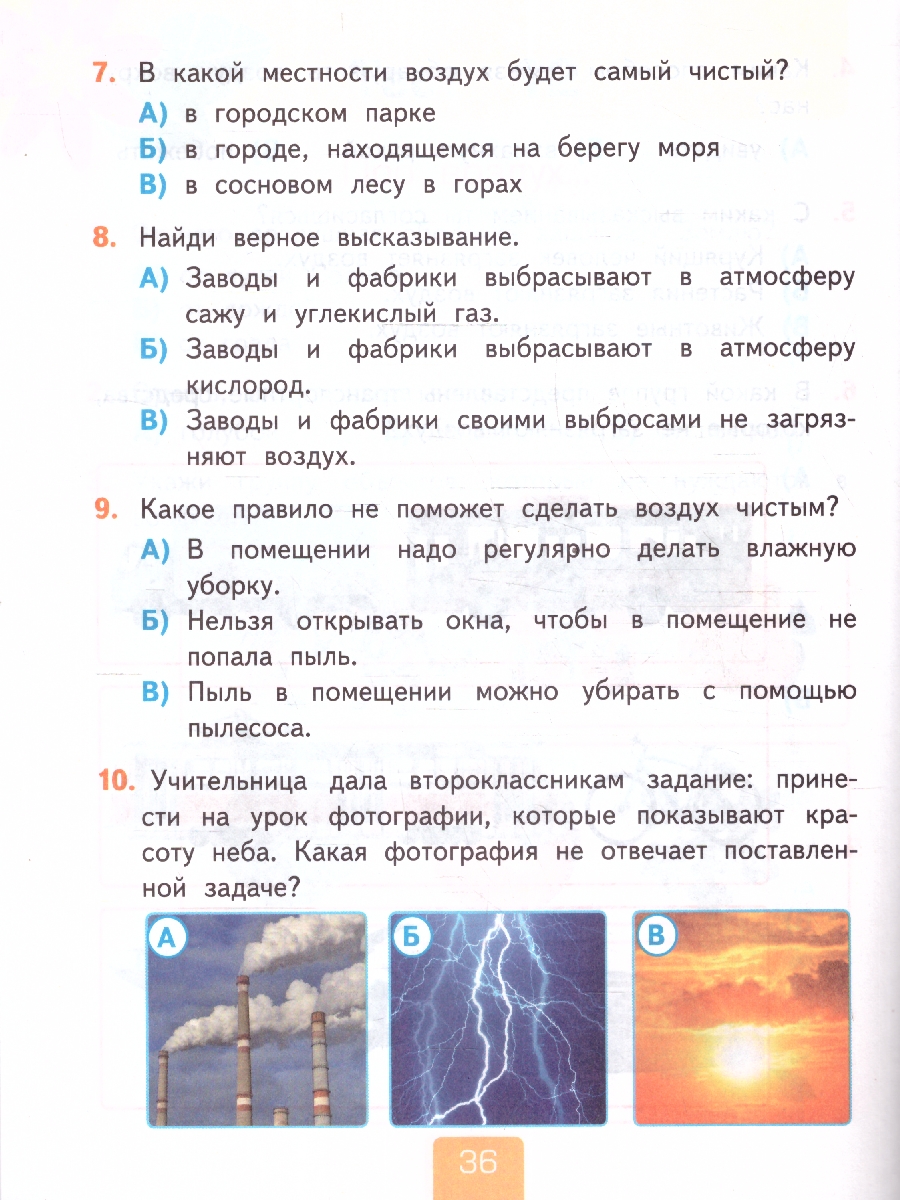 Обложка книги Окружающий мир 2 класс. Тесты. Часть 1. К новому учебнику. УМК Плешакова. ФГОС НОВЫЙ, Автор Тихомирова Е.М., издательство Экзамен | купить в книжном магазине Рослит