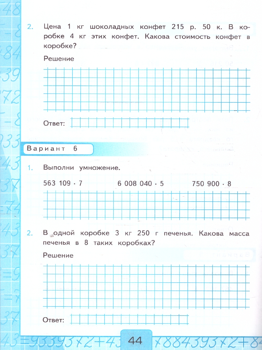 Обложка книги Математика 4 класс. Контрольные работы Часть 1. ФГОС, Автор Рудницкая В. Н., издательство Экзамен | купить в книжном магазине Рослит