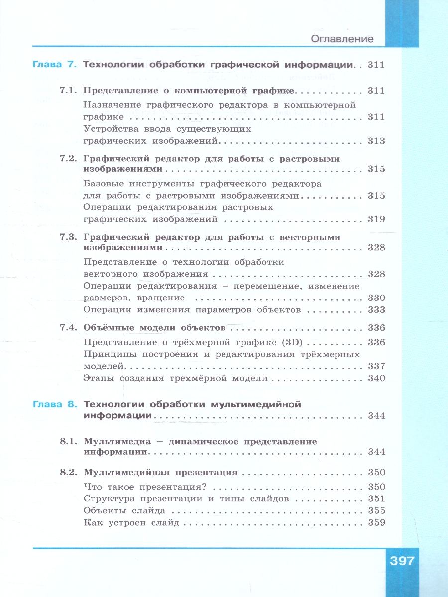 Обложка книги Информатика 10-11 классы. Прикладные технологии цифровой среды. Базовый уровень. Учебное пособие, Автор под ред. Макаровой Н. В., издательство Просвещение | купить в книжном магазине Рослит